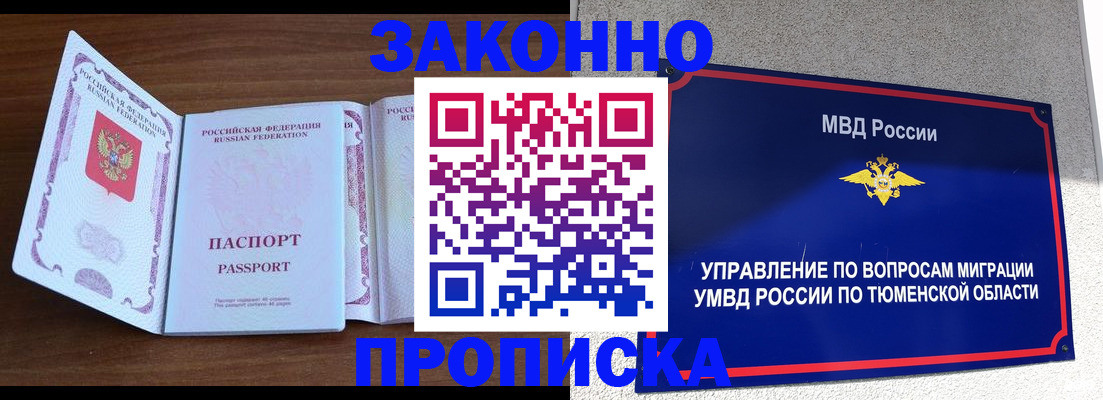 временная регистрация законно в Удмуртии